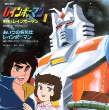 Ai no Senshi Rainbowman cover art