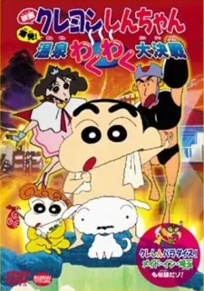 Crayon Shin-chan: Explosion! The Hot Spring's Feel Good Final Battle cover art
