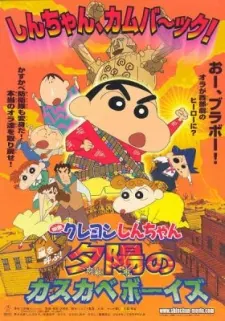 Crayon Shin-chan: Arashi wo Yobu! Yuuhi no Kasukabe Boys cover art
