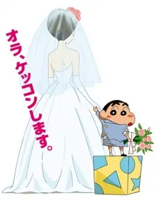 Crayon Shin-chan: Chou Jikuu! Arashi wo Yobu Ora no Hanayome cover art