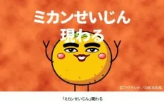 Mikan Seijin Arawaru cover art