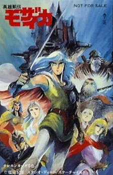 Eiyuu Gaiden Mozaicka cover art