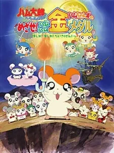 Hamtaro: Ham-Ham Games cover art
