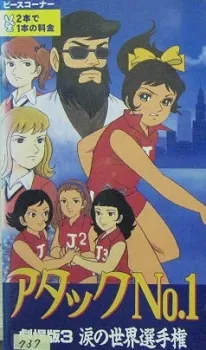 Attack No.1: Namida no Sekai Senshuken cover art