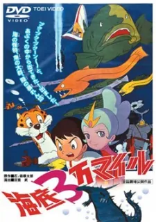 Kaitei Sanman Mile cover art