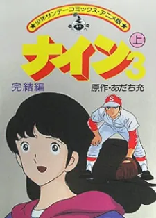 Nine 3: Kanketsu-hen cover art
