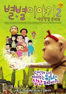 If You Were Me: Anima Vision 2 (2008) cover art