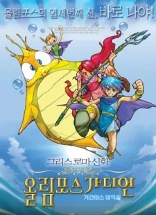 Greek Roman Sinhwa: Olympus Guardian (Movie) cover art