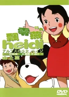 Alps no Shoujo Heidi: Alm no Yama-hen cover art