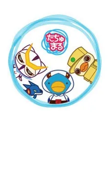 Tachumaru Gekijou cover art