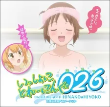 Issho ni Training 026: Bathtime with Hinako & Hiyoko cover art