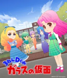 The Glass Mask Year 3 Class D cover art