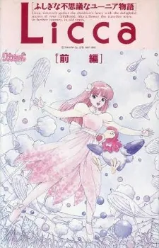 Licca-chan Fushigi na Fushigi na Yunia Monogatari cover art