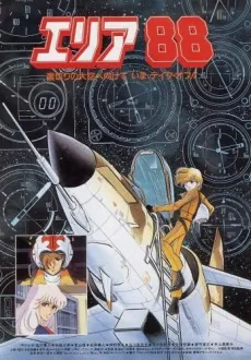 Area 88 Movie cover art