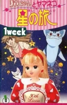 Licca the movie: Licca-chan to Yamaneko Hoshi no Tabi cover art