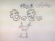 Kakinoki Mokkii cover art