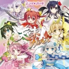 Black Bullet: Tenchuu＊Girls cover art