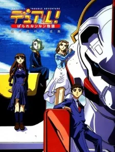 Dual! Parallel Trouble Adventure Special cover art