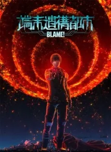 BLAME! 2 cover art