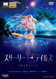 A Starry Tale cover art