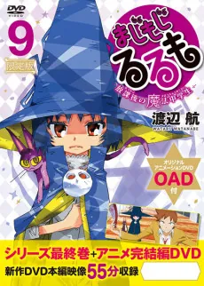 Magimoji Rurumo OAD cover art