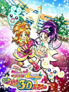 Futari wa Precure: Splash☆Star - Maji★Doki♥3D Theater cover art
