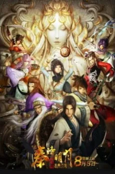The Legend of Qin Movie cover art