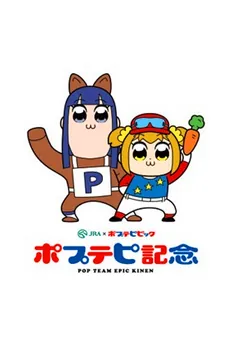 Poputepipikku Kinen cover art