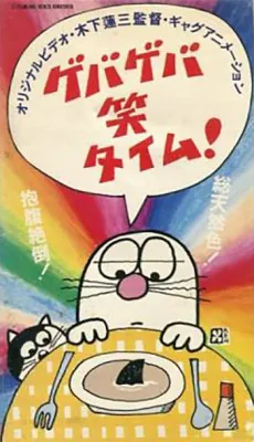 Geba Geba Shou Time! cover art