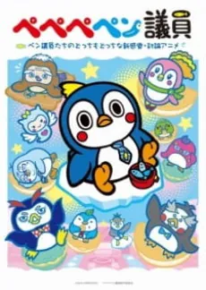 PePePePengiin cover art