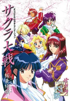Sakura Wars: The Gorgeous Blooming Cherry Blossoms  cover art