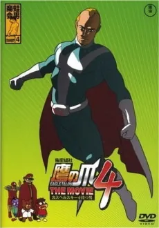Himitsukessha Taka no Tsume THE MOVIE 4: Kaspersky wo Motsu Otoko cover art