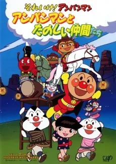 Sore Ike! Anpanman: Anpanman to Tanoshii Nakama-tachi cover art