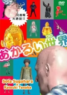 Akarui Sekai cover art