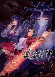 Nitian Xie Shen 2 cover art