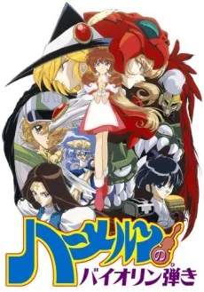 Hamelin no Violin Hiki cover art