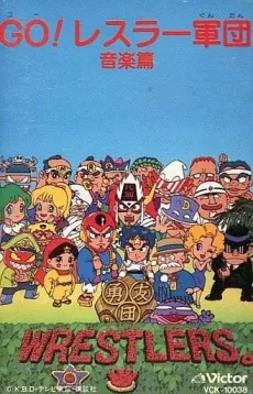 GO! Wrestler Gundan cover art