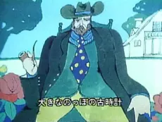 Ookina Furudokei (1973) cover art