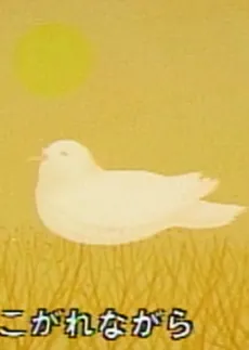 Hato no Uta cover art