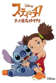 Stitch! ~Best Friends Forever~ Heroes are Hard cover art