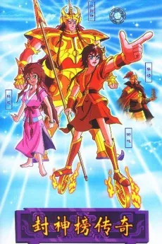 Fengshen Bang Chuanqi cover art