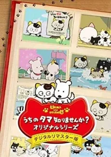 TAMA & FRIENDS: 3 Choume Monogatari cover art