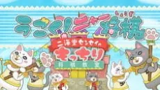 3-gatsu no Lion: Ugoku! Nya Shogi cover art
