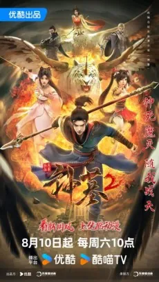 Shen Mu 2 cover art