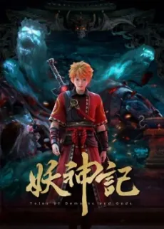 Yao Shen Ji 7 cover art