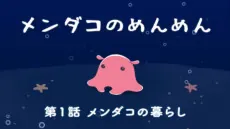 Mendako no Menmen cover art