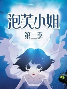 Miss Puff Season 2 cover art