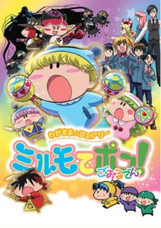 Wagamama☆Fairy Mirumo de Pon! Golden cover art