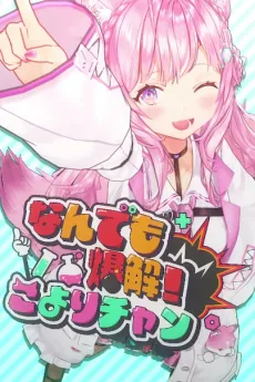 Solved with a Bang! Koyori-chan cover art