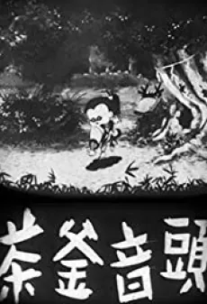 Chagama Ondo cover art